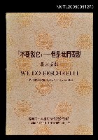 主要名稱：「不要說它」—但是我們要說圖檔，第1張，共1張
