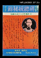 主要名稱：蔣總統秘錄 第四冊圖檔，第1張，共1張