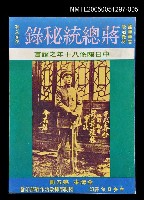 主要名稱：蔣總統秘錄 第五冊圖檔，第1張，共1張