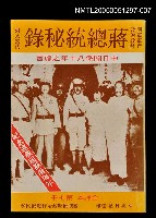 主要名稱：蔣總統秘錄 第七冊圖檔，第1張，共1張