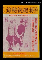 主要名稱：蔣總統秘錄 第八冊圖檔，第1張，共1張