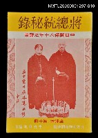 主要名稱：蔣總統秘錄 第十冊圖檔，第1張，共1張