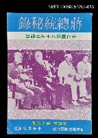 主要名稱：蔣總統秘錄 第十三冊圖檔，第1張，共1張