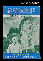 主要名稱：蔣總統秘錄 第十四冊圖檔，第1張，共1張