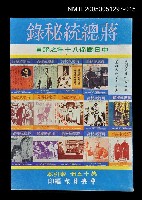 主要名稱：蔣總統秘錄 第十五冊圖檔，第1張，共1張