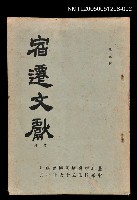 主要名稱：宿遷文獻 第二輯圖檔，第1張，共1張