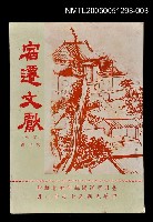 主要名稱：宿遷文獻 第三輯圖檔，第1張，共1張