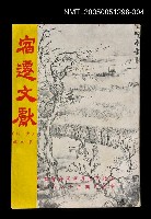 主要名稱：宿遷文獻 第四輯圖檔，第1張，共1張