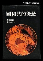 主要名稱：最後的共和國圖檔，第2張，共2張