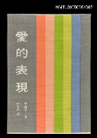 主要名稱：愛的表現圖檔，第1張，共1張