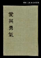 主要名稱：愛與勇氣圖檔，第1張，共1張