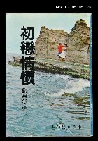 主要名稱：初戀情懷圖檔，第1張，共1張