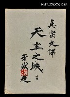 主要名稱：天主之城 上冊圖檔，第1張，共1張