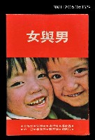 主要名稱：女與男圖檔，第1張，共1張