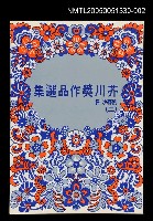 主要名稱：芥川獎作品選集 (二)圖檔，第1張，共1張