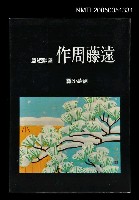 主要名稱：遠藤周作幽默短篇圖檔，第1張，共1張