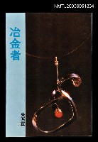 主要名稱：冶金者圖檔，第1張，共1張