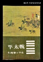 主要名稱：戰太平圖檔，第1張，共1張