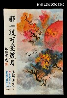 主要名稱：那一段可愛歲月圖檔，第1張，共1張