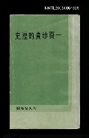 主要名稱：一頁珍貴的歷史圖檔，第1張，共1張