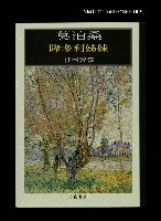 主要名稱：世界文學大師隨身讀27 莫泊桑：隆多利姊妹圖檔，第1張，共1張
