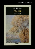 主要名稱：世界文學大師隨身讀24 斯托姆：茵夢湖圖檔，第1張，共1張