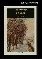 主要名稱：世界文學大師隨身讀23 普希金：抒情詩圖檔，第1張，共2張