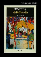 主要名稱：世界文學大師隨身讀35 基羅加：愛情的季節圖檔，第1張，共1張