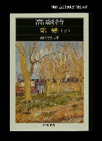 主要名稱：世界文學大師隨身讀33 高麗特：紫戀 下集圖檔，第1張，共1張