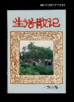 主要名稱：生活散記圖檔，第1張，共1張