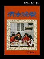 主要名稱：請來晚餐圖檔，第1張，共1張