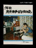 主要名稱：寫在靜靜的夜晚圖檔，第1張，共1張