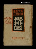 主要名稱：櫻桃園圖檔，第1張，共1張