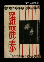 主要名稱：羅麗泰圖檔，第1張，共1張