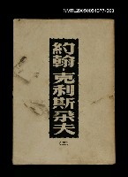 主要名稱：約翰．克利斯朵夫 (三)圖檔，第1張，共1張