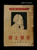 主要名稱：蒲爾上尉圖檔，第1張，共1張