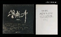 主要名稱：管執中作品集圖檔，第1張，共1張