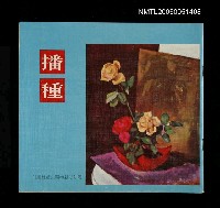 主要名稱：播種圖檔，第1張，共1張