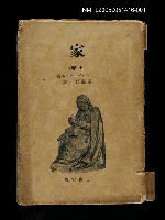 主要名稱：家 (上卷)圖檔，第1張，共1張