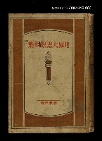 主要名稱：世界大思想全集 38圖檔，第1張，共1張