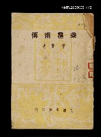 主要名稱：柴霍甫傳圖檔，第1張，共1張