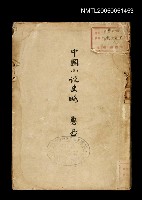 主要名稱：中國小說史略圖檔，第1張，共1張