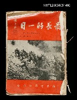 主要名稱：最長的一日圖檔，第1張，共1張