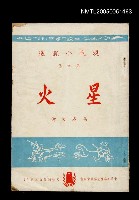 主要名稱：星火圖檔，第1張，共1張