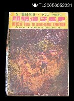 主要名稱：印緬遠征畫史圖檔，第1張，共1張