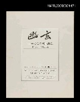 主要名稱：山田光造繪畫展手冊圖檔，第1張，共1張