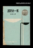 主要名稱：第一號隧道圖檔，第1張，共1張