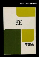 主要名稱：蛇圖檔，第1張，共1張