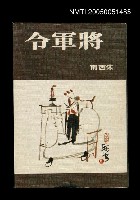 主要名稱：將軍令圖檔，第1張，共1張