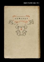 主要名稱：新世界文學全集(3) 開かわたゐ處女地圖檔，第1張，共1張